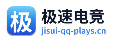 极速电竞